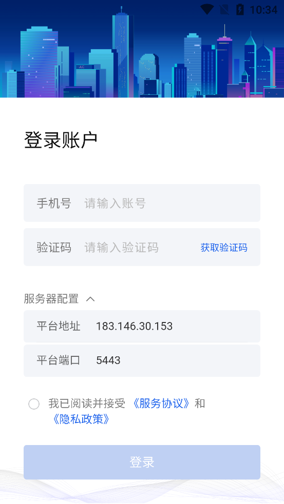 警保民共治App新版
