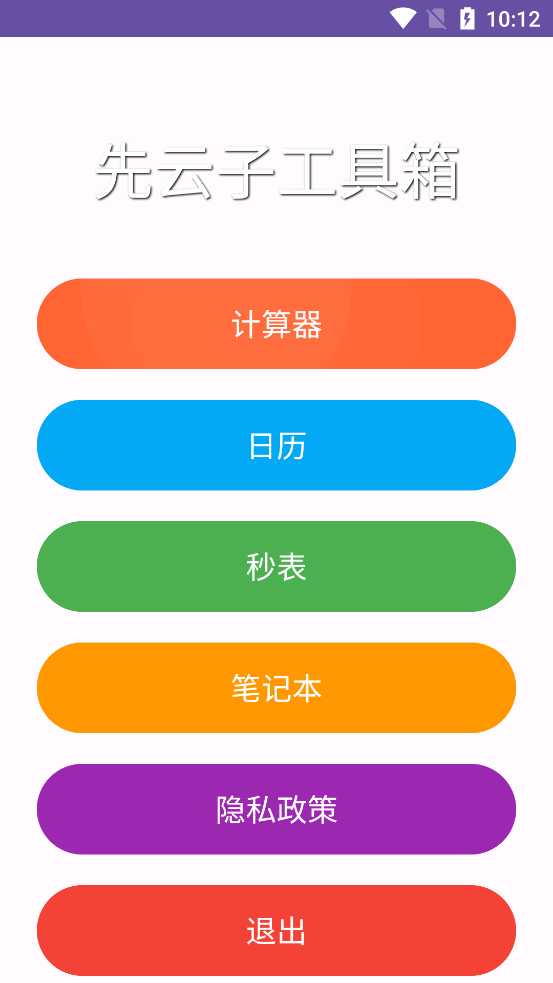 先云子工具箱官方版