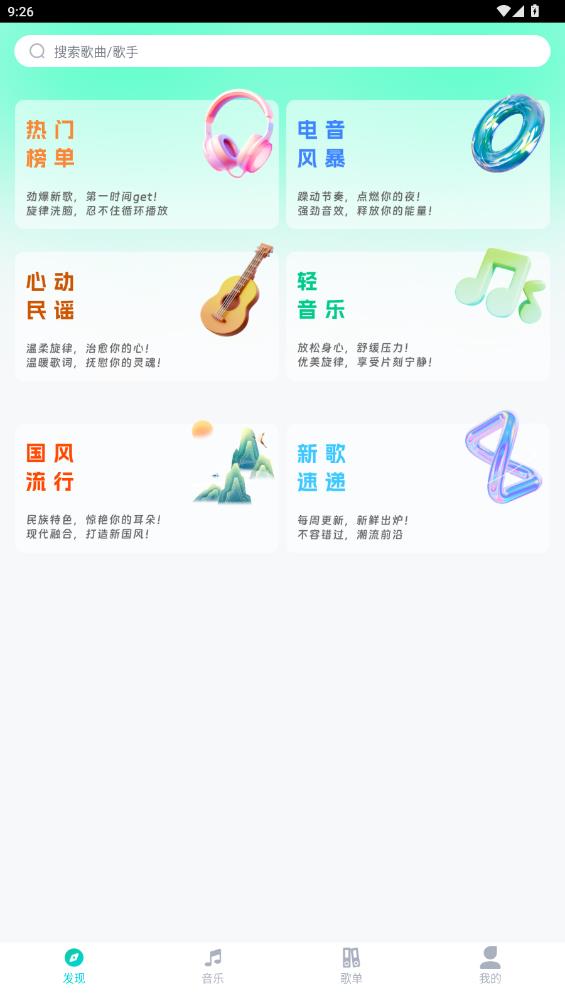 免費音樂寶APP新版
