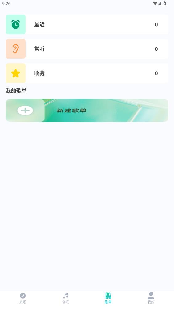 免費音樂寶APP新版