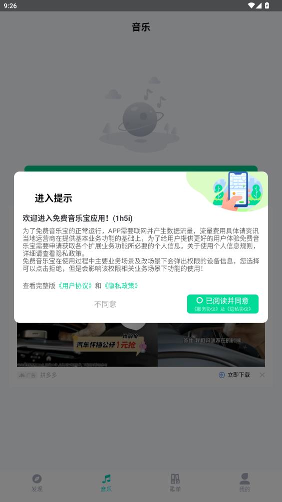 免費音樂寶APP新版