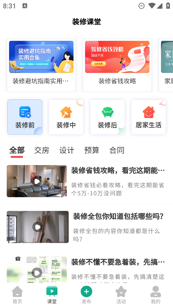最新裝修設(shè)計(jì)圖庫App