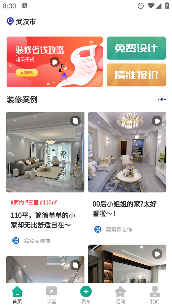最新裝修設(shè)計(jì)圖庫App