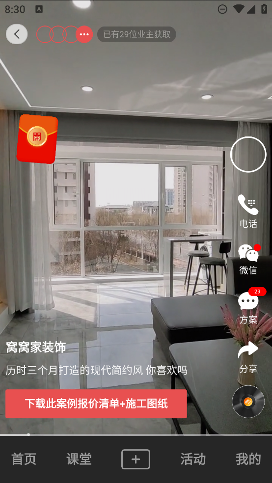 最新裝修設(shè)計(jì)圖庫App