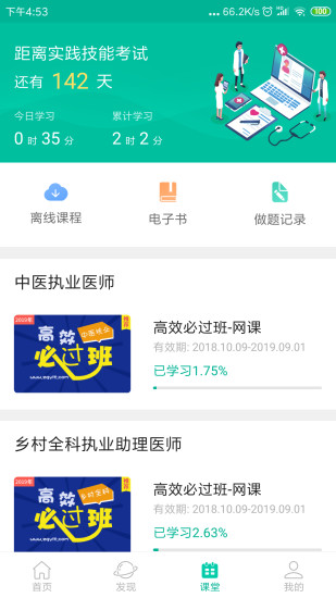 醫(yī)學(xué)微課堂官方版app