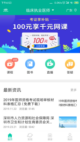 醫(yī)學(xué)微課堂官方版app
