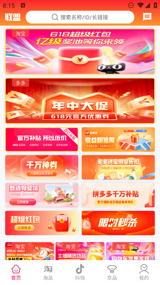 傭金聯(lián)盟軟件