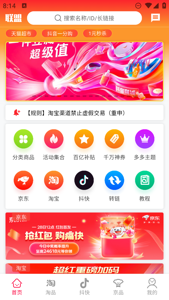 傭金聯(lián)盟軟件