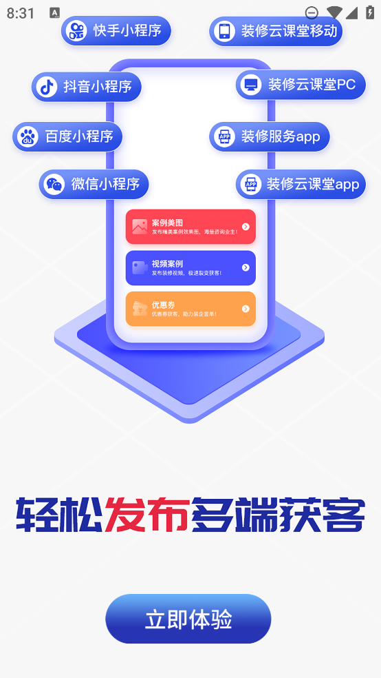 裝企客源引擎APP手機版