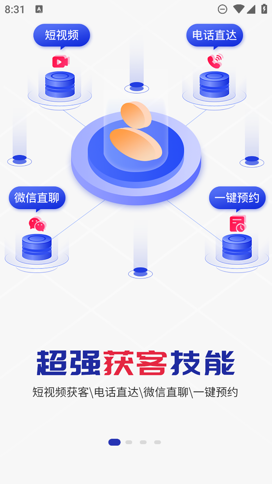 裝企客源引擎APP手機版