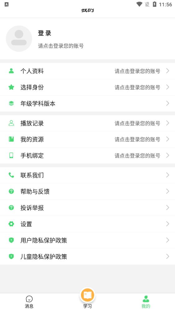 眾享教育安卓版