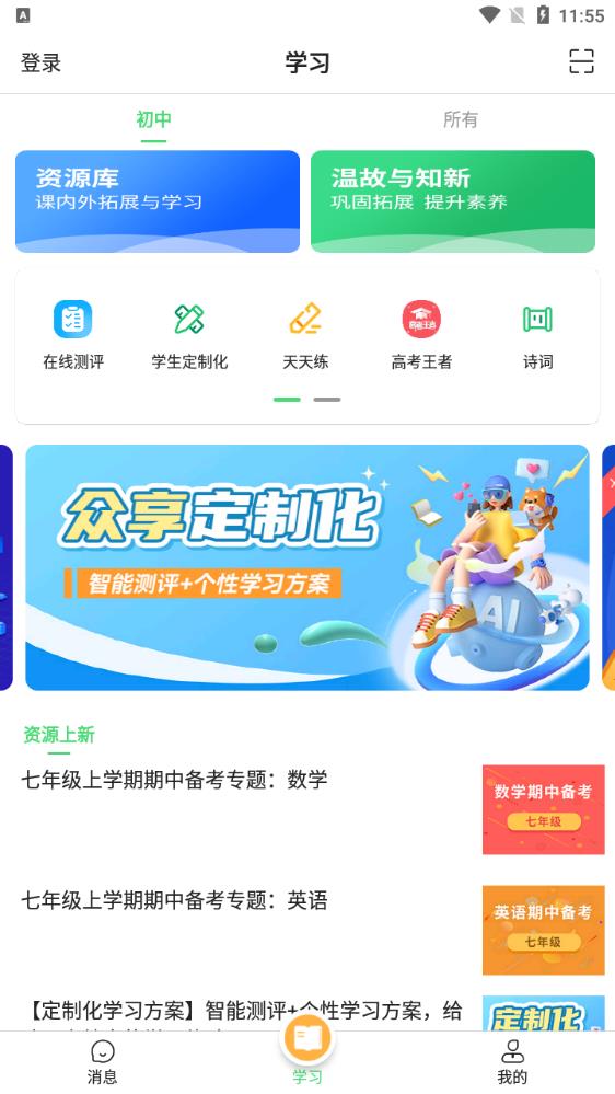 眾享教育安卓版