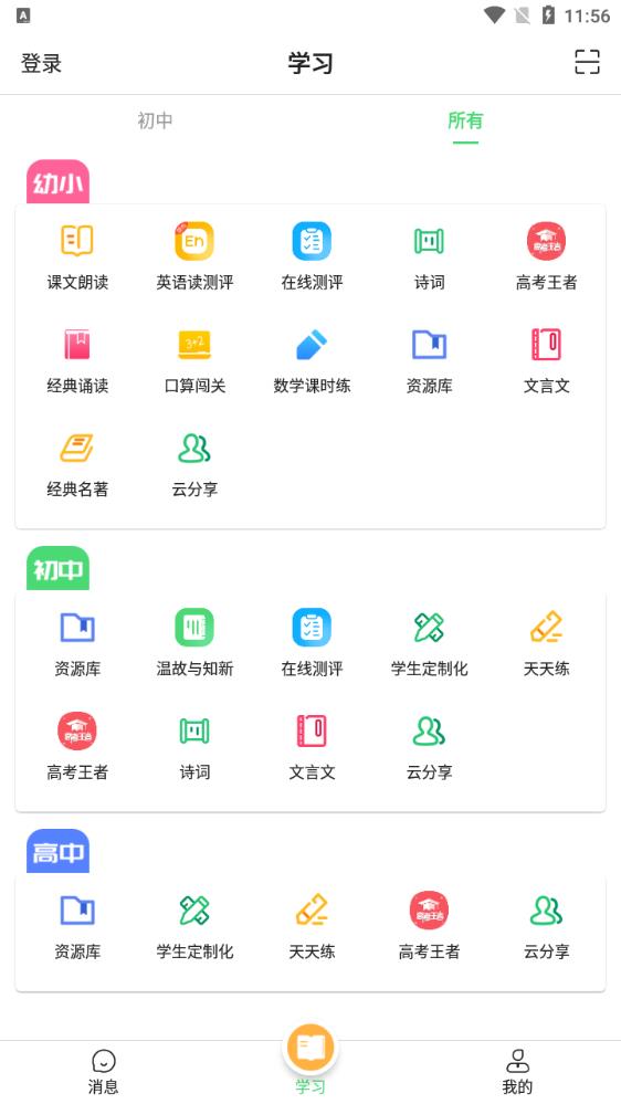 眾享教育安卓版