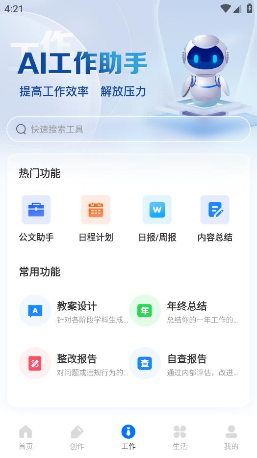AI寫作鵝APP新版