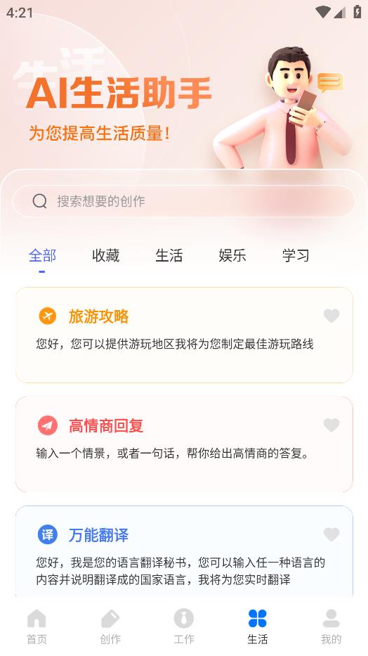 AI寫作鵝APP新版