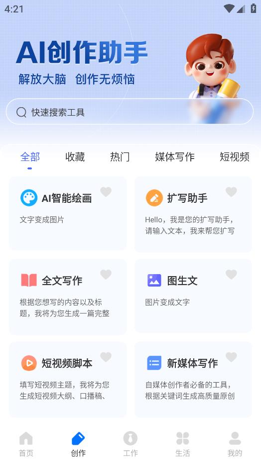 AI寫作鵝APP新版
