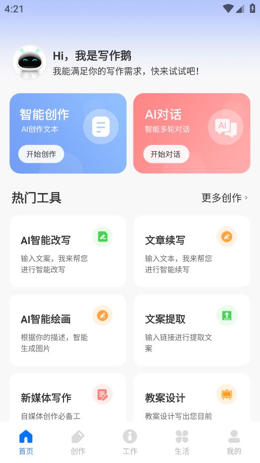 AI寫作鵝APP新版