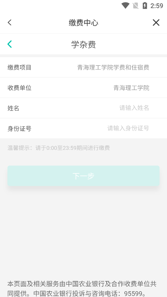 青海理工官方APP