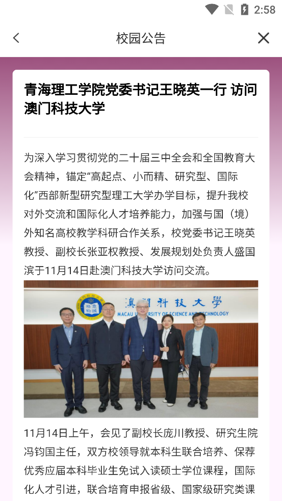 青海理工官方APP