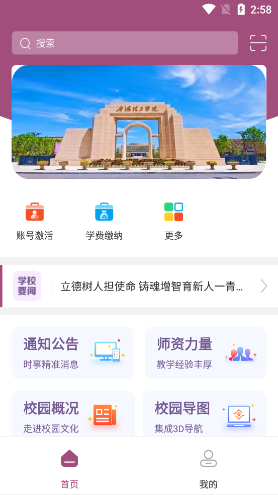 青海理工官方APP
