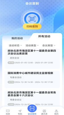 海淀政協(xié)最新版本app