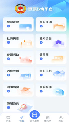海淀政協(xié)最新版本app