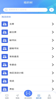 海淀政協(xié)最新版本app