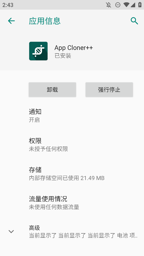 App Cloner++官方應(yīng)用