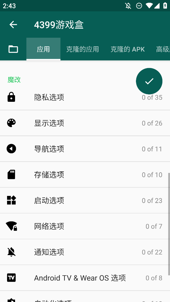 App Cloner++官方應(yīng)用