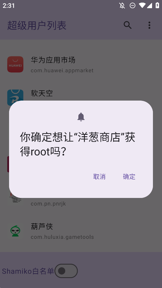 超級(jí)用戶列表移動(dòng)版