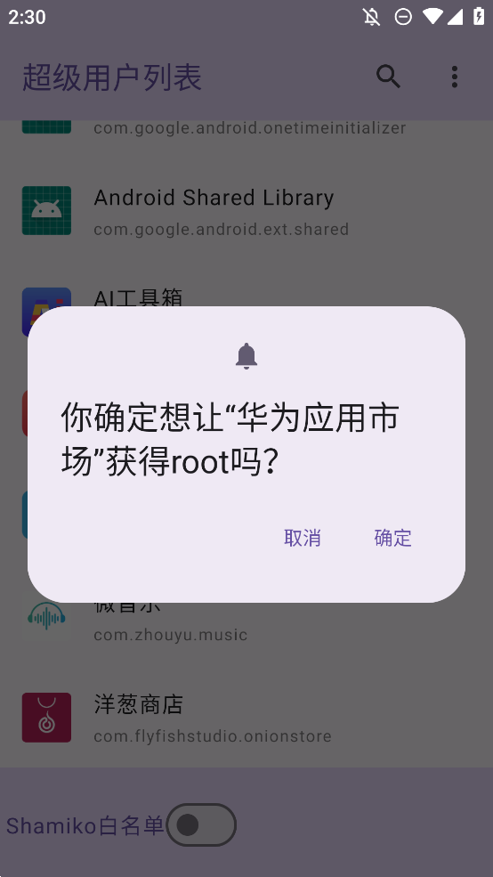 超級(jí)用戶列表移動(dòng)版