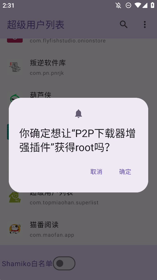 超級(jí)用戶列表移動(dòng)版