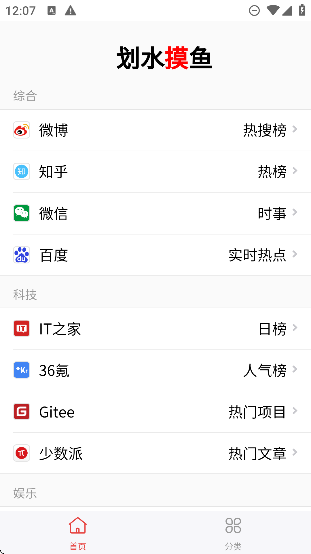 劃水摸魚App新版本