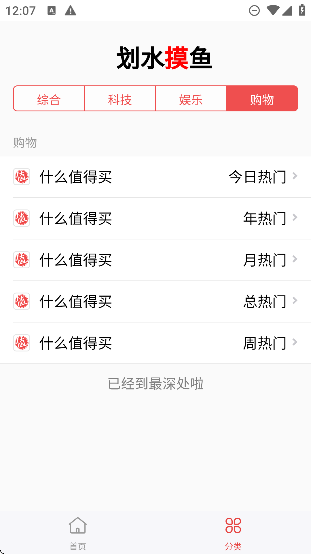 劃水摸魚App新版本