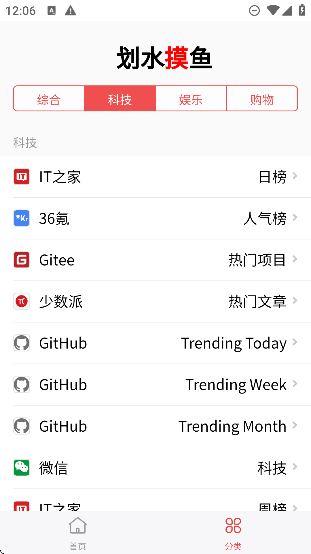 劃水摸魚App新版本