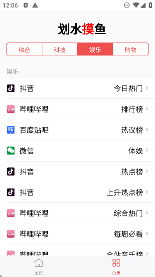 劃水摸魚App新版本