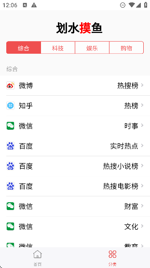劃水摸魚App新版本