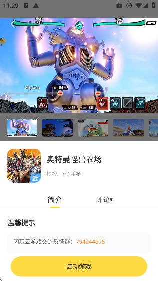 閃玩云游最新版本