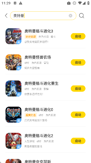 閃玩云游最新版本