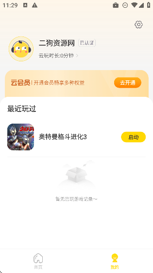 閃玩云游最新版本