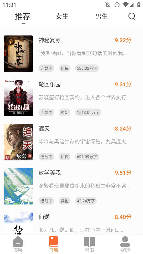 南瓜小說APP手機版