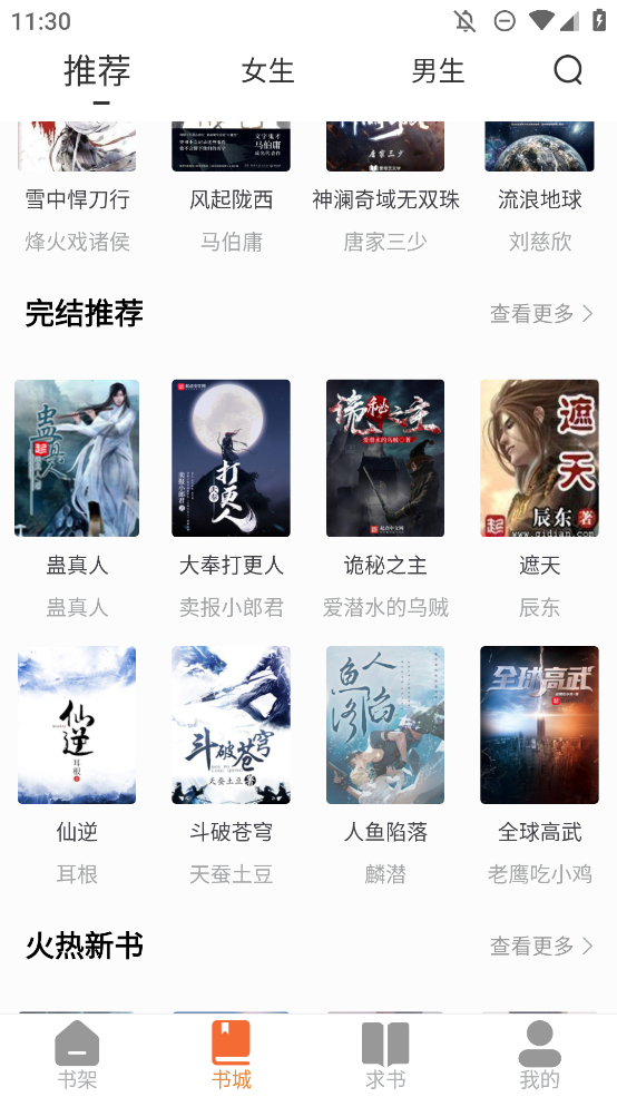 南瓜小說APP手機版
