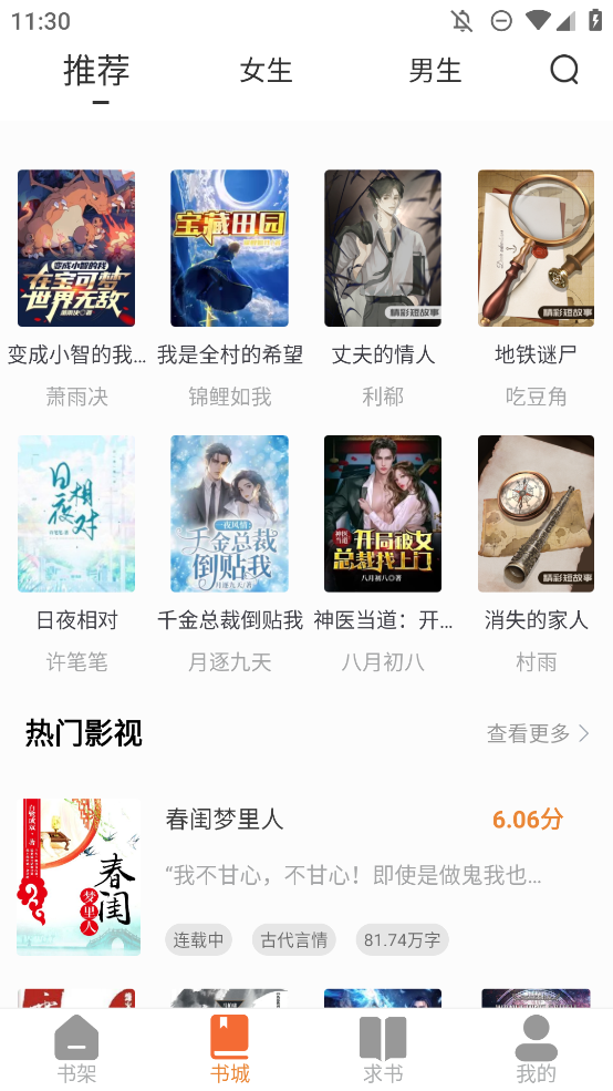 南瓜小說APP手機版