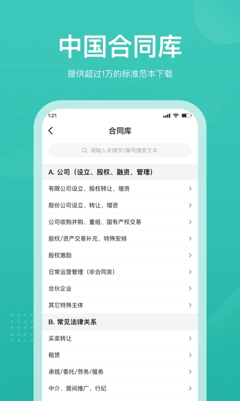 法天使APP新版本