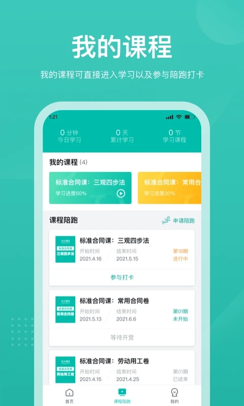法天使APP新版本