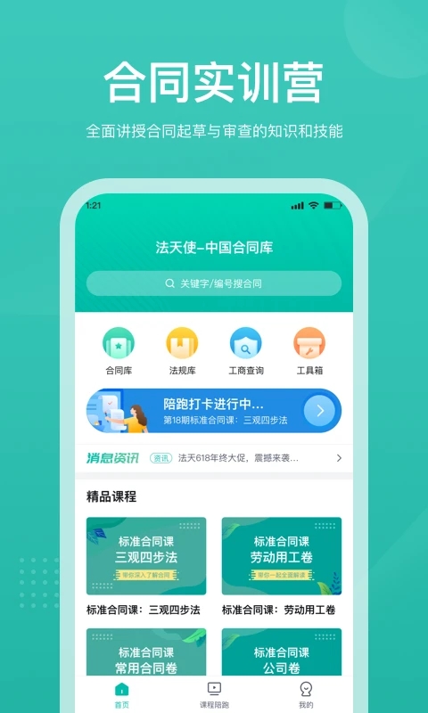 法天使APP新版本
