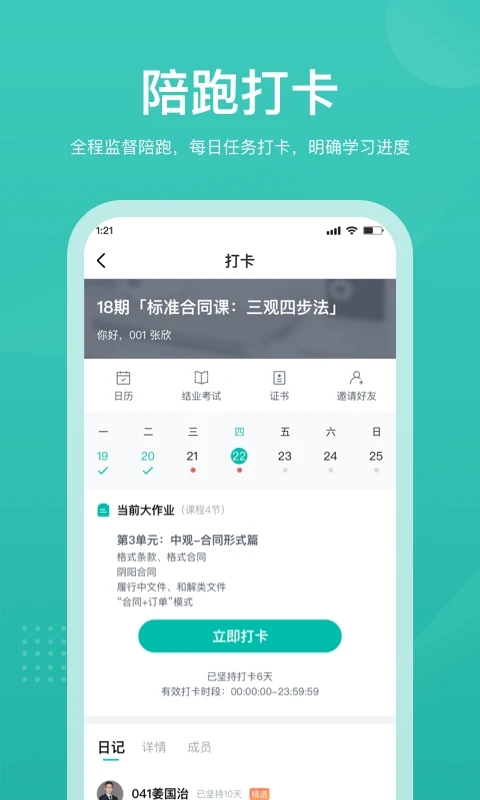 法天使APP新版本