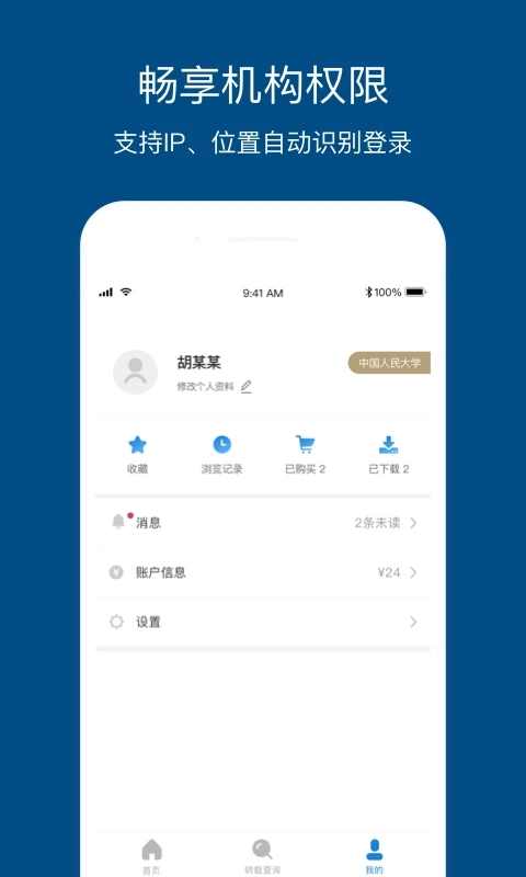 人大復(fù)印報(bào)刊資料官方版