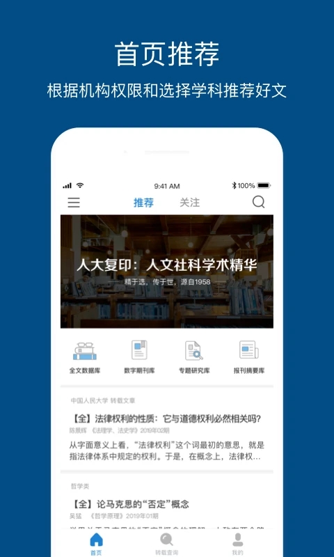 人大復(fù)印報(bào)刊資料官方版