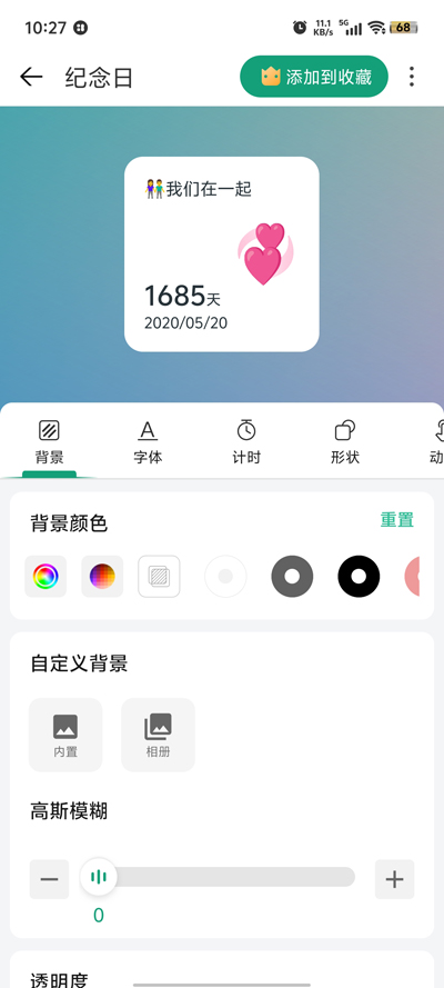 億象小組件官方版下載